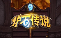 炉石传说幻变模式是什么 炉石传说幻变模式玩法介绍