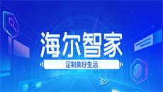 海尔智家app智能台灯设置方法介绍