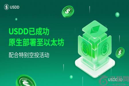 从算法稳定币到生息资产：USDD的升级之路