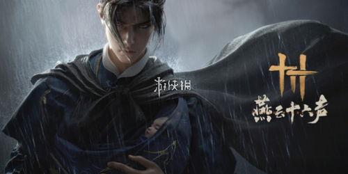 《《燕云十六声》游戏：无名剑法套装优选指南》