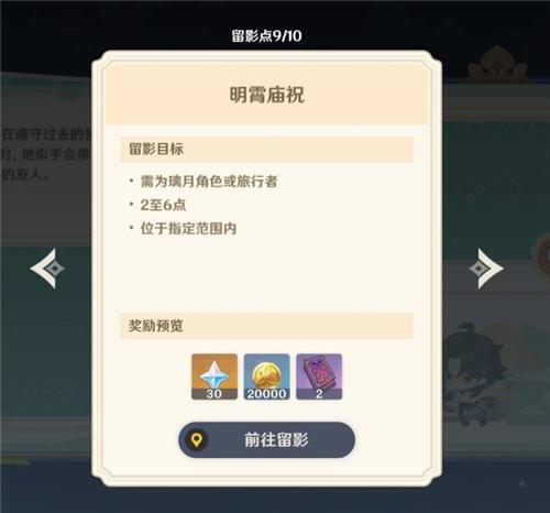 原神提瓦特忆画雪幕前事第五天留影点位置 明霄庙祝&飞羽汇翼