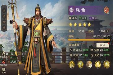 偃武张角阵容怎么搭配 张角阵容搭配攻略