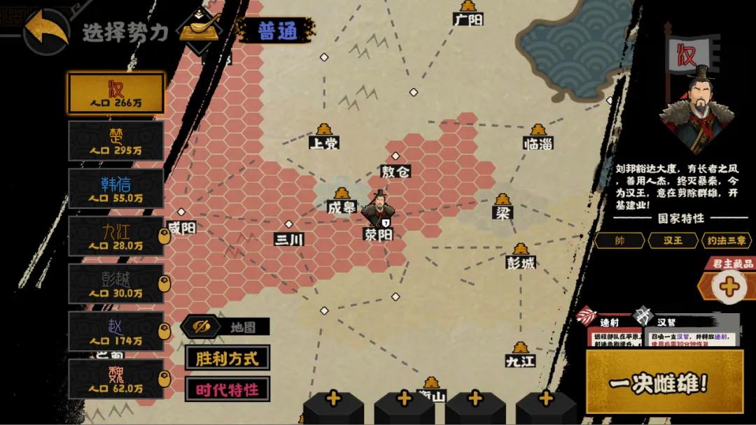 无悔华夏楚汉争霸剧本玩法攻略详解