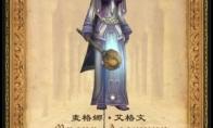 《魔兽世界》人物介绍：最强法师 艾格文