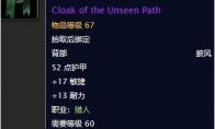 《魔兽世界》怀旧服隐秘通途披风任务攻略