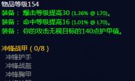 《魔兽世界》冲锋套装怎么获得