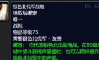 魔兽世界诺森德声望怎么获得