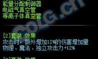 《DNF》标准化同步器套装属性介绍