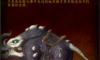 魔兽世界不朽军团声望奖励
