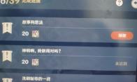 原神故事构思法怎么做