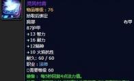 《魔兽世界》灵风套装介绍