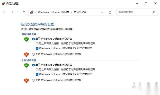 Win11怎么关闭防火墙 | Win11防火墙的关闭方法