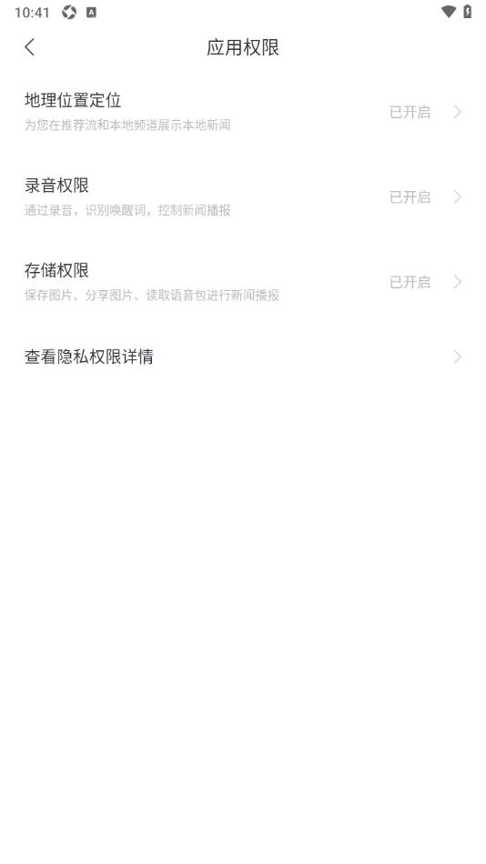 百度新闻app设置允许获取地理位置定位信息的方法