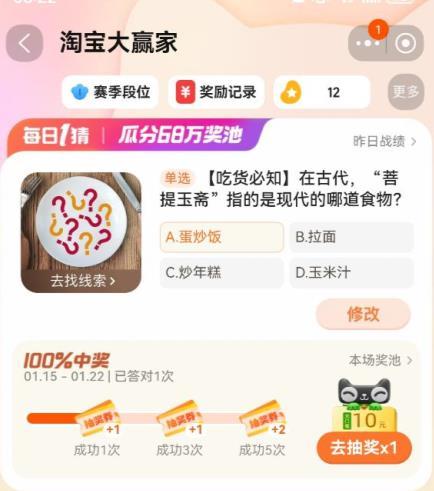 在古代菩提玉斋指的是现代的哪道食物？ 淘宝大赢家今日答案1.15分享