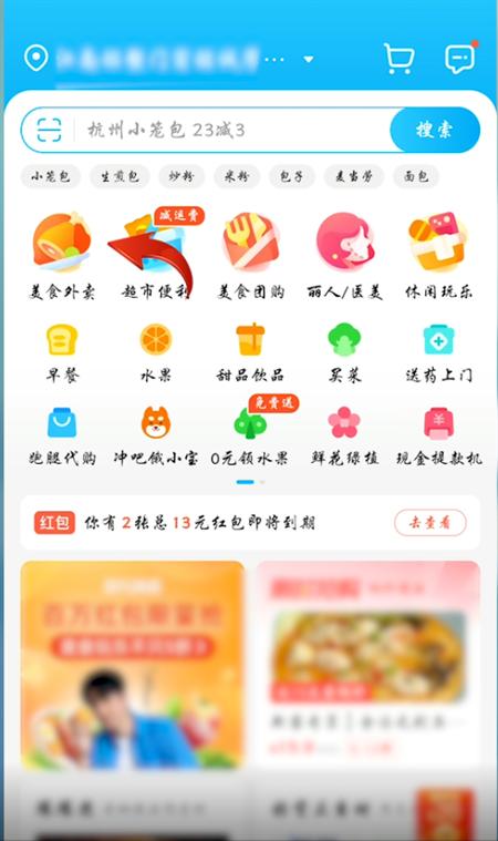 饿了么外卖怎么到店自取