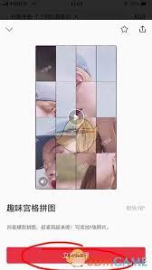 天天向商如何制作宫格拼图