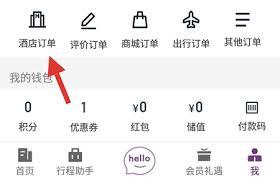 华住会如何删除订单记录