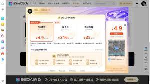 360浏览器AI大会员的价格是多少
