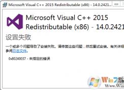 安装VC2015提示0x80240037如何解决？
