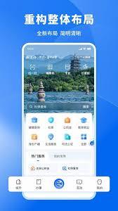 如何进入浙江政务网