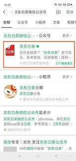 京东白条怎么还款