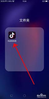 抖音如何设置仅一人可见