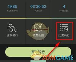 捷安特骑行怎么公开骑行记录