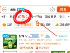 淘宝闪购店铺收藏在哪里 淘宝闪购店铺收藏怎么找不到