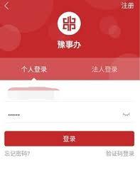 豫事办怎么办理营业执照