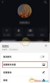 抖音聊天背景如何设置自动同步