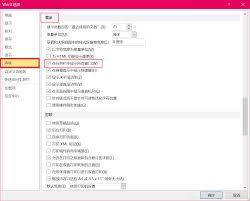 如何轻松查看Word文档