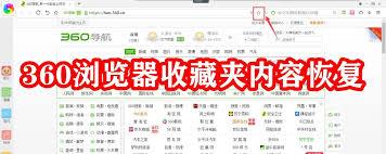 360浏览器收藏夹丢失如何恢复