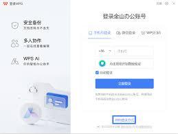 忘记WPS网页版绑定邮箱密码如何找回登录权限