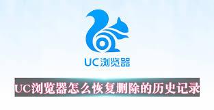 uc浏览器删除的文件如何恢复