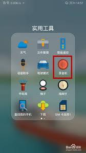 华为手机录音在哪里