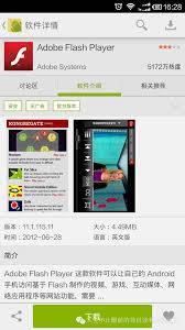 安卓手机如何查看swf文件