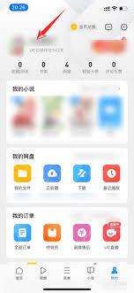 UC浏览器如何更换绑定手机号