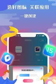 手机软件图标和名字修改软件有哪些