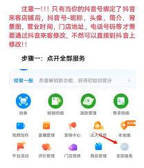 抖音来客如何修改门店地址