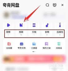 夸克网盘如何给别人分享文件
