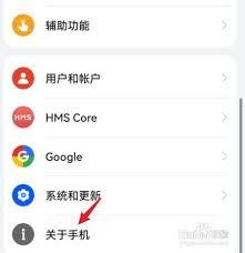 华为手机激活时间如何查询