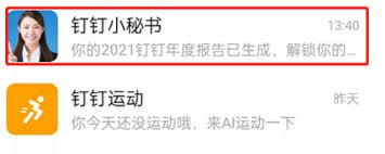 如何查看钉钉年度报告