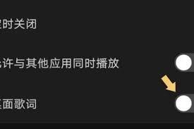 汽水音乐歌词如何显示到桌面