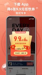 库迪咖啡app能配送吗