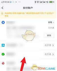 抖店怎么修改支付方式