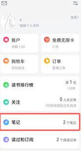 微信读书怎么删除读书笔记
