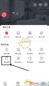 首旅如家如何添加发票信息