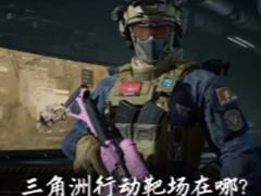三角洲行动怎么进入靶场 三角洲行动靶场升级材料一览表