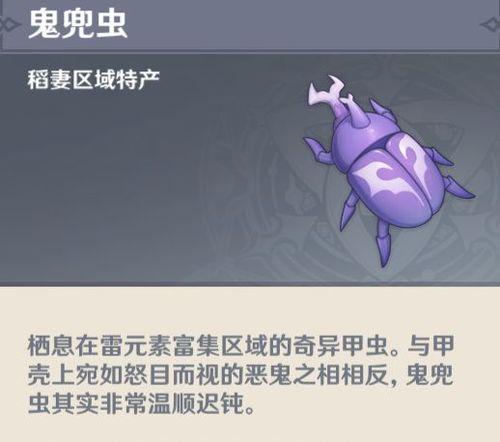 原神鬼兜虫采集路线有哪些-2025鬼兜虫采集路线一览