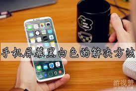 手机变成黑白如何恢复